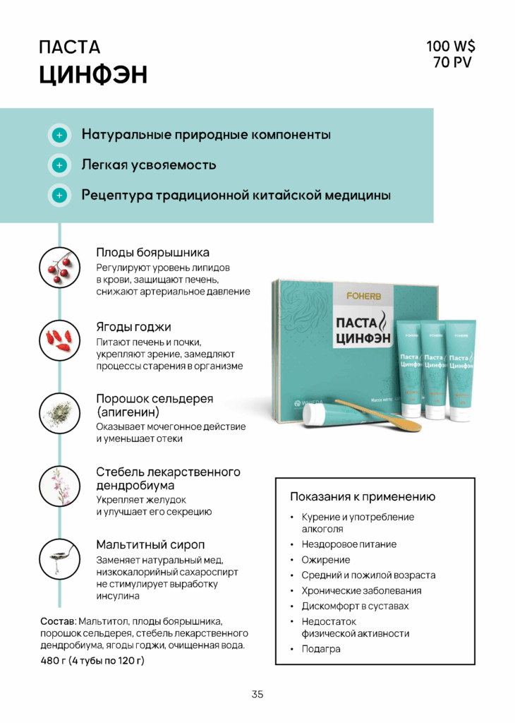 WHIEDA ПАСТА ЦИНФЭН